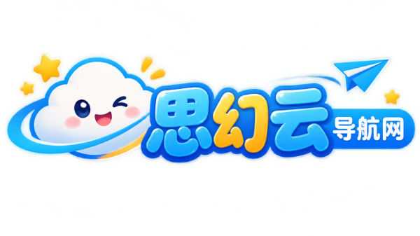 思幻云导航网