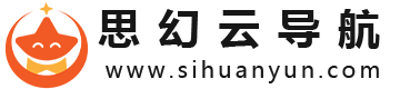 思幻云导航